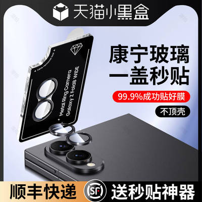 一盖秒贴适用三星ZFold8镜头膜ZFold8ultra摄像头保护膜z fold8镜头盖钢化膜阔折叠galaxy zf8鹰眼后相机圈膜