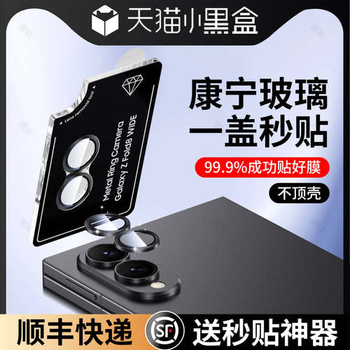 一盖秒贴适用三星ZFold8镜头膜ZFold8ultra摄像头保护膜z fold8镜头盖钢化膜阔折叠galaxy zf8鹰眼后相机圈膜