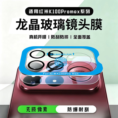 适用红米K100promax镜头膜红米K100pro后置摄像头全覆盖透明防摔钢化手机贴膜RedmiK100promax一体相机保护盖