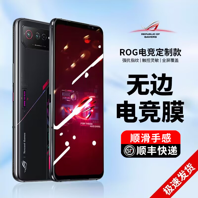 适用华硕rog7天玑至尊版6钢化膜5spro精英版5S全3屏5pro全覆盖2代保护电竞游戏手机五蓝光二镜头贴膜三代全包 3C数码配件 手机贴膜 原图主图