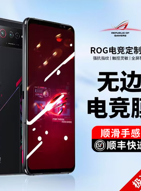 适用华硕rog7天玑至尊版6钢化膜5spro精英版5S全3屏5pro全覆盖2代保护电竞游戏手机五蓝光二镜头贴膜三代全包
