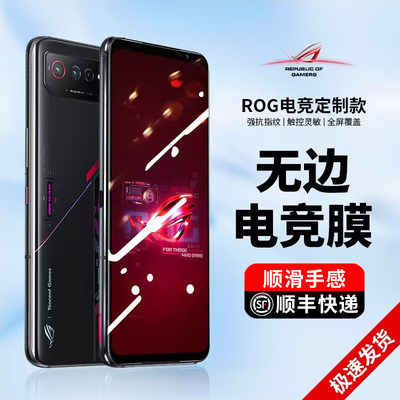 华硕rog6/5/3/2手机钢化膜全屏