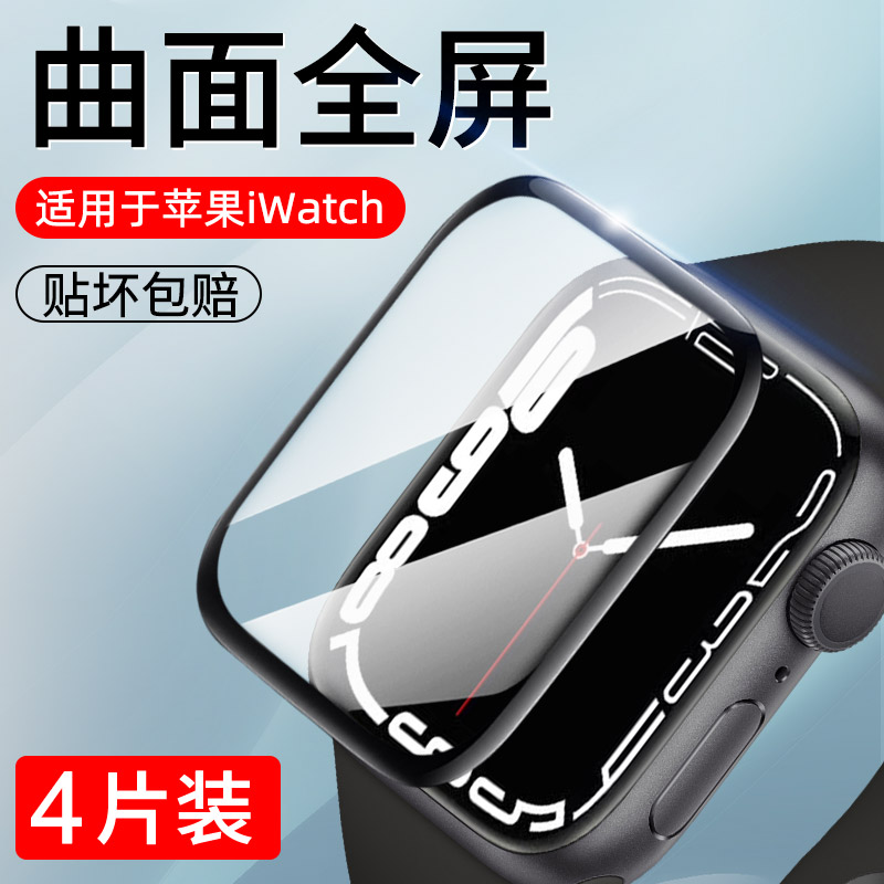 applewatch7膜iwatch7苹果手表钢化膜七代全屏覆盖全包边框41mm/45mm高清防摔防刮花新款apple手表S7保护贴膜