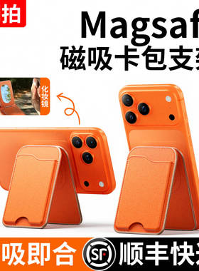 magsafe磁吸卡包适用苹果17手机iphone16ProMax支架15Plus超薄14Pro多功能卡夹13超强折叠定位wallet贴片配件