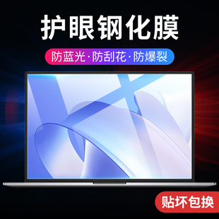 适用2024款华为matebookd16高能版屏幕膜D16SE钢化膜16英寸笔记本电脑MCLG-16防摔保护防蓝光防偷窥软膜磨砂