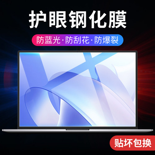 适用2024华为matebookd16钢化膜