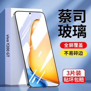 适用于vivoy300i钢化膜y300i手机膜vivo保护全屏防摔贴膜vivi防爆蓝光viov抗指纹viv0新款防窥覆盖全胶护眼膜
