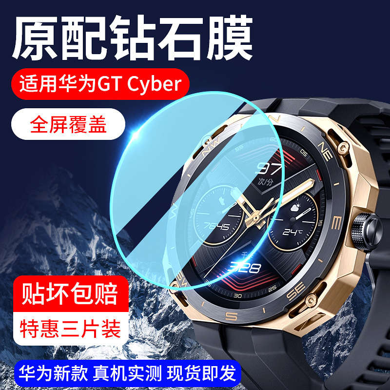华为watchGTCyber钢化膜手表保护