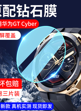适用华为WatchGTCyber钢化膜Watch手表GT保护膜Cyber全屏膜watchGT智能GTCyber46mm贴膜新款HUAWEI贴膜表盘男