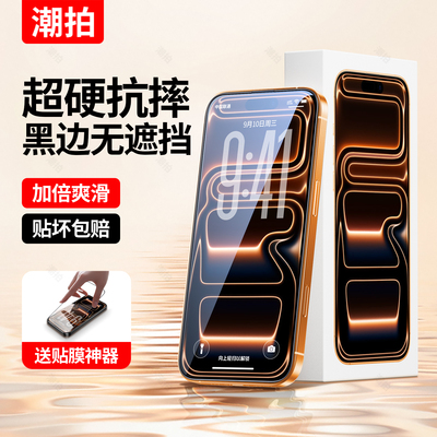 潮拍适用苹果17promax钢化膜iphone17手机膜17全屏覆盖防尘17pro保护手机新款屏幕膜ip17贴膜17por防指纹PM