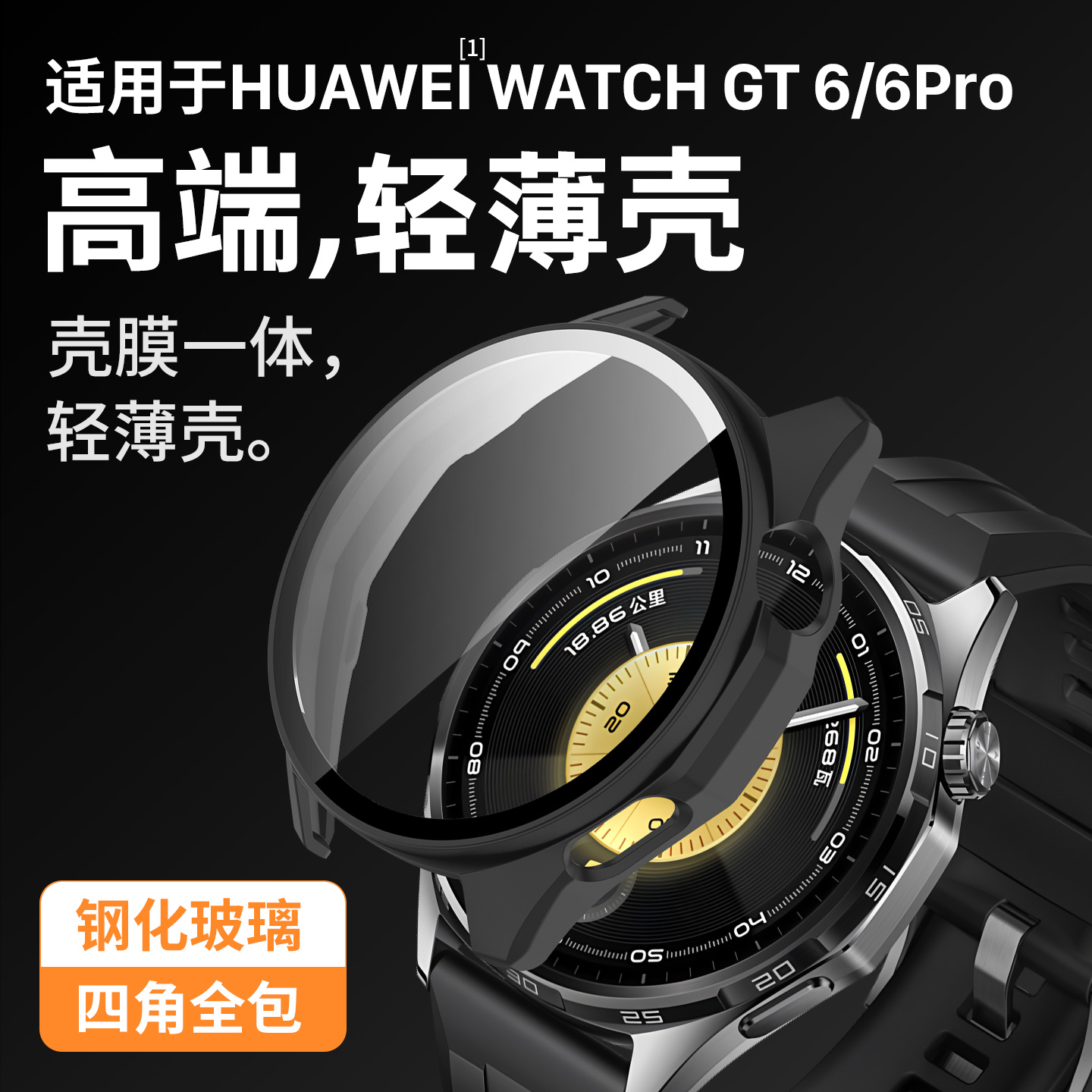 适用于华为gt6保护壳GT6pro壳膜一体全包透明表壳钢化保护膜新款智能运动手表46/41mm防摔防磕碰表套男女配件