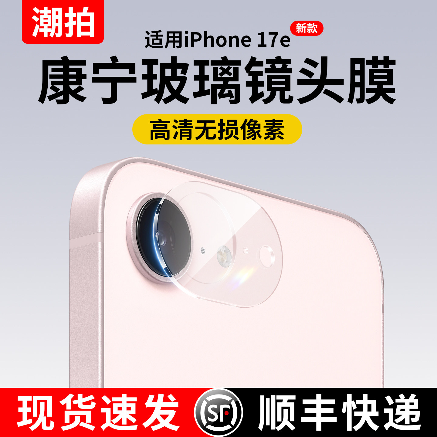 适用iPhone17e镜头膜后置摄像头苹果17e钢化膜AR增透第四代高清玻璃iPhone SE5手机保护膜全屏防爆钢化贴膜