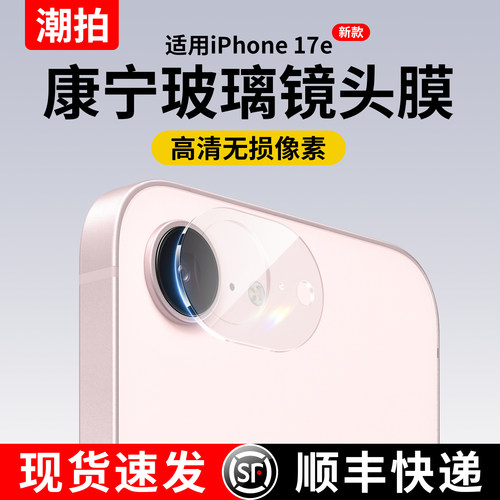 适用iPhone17e镜头膜后置摄像头苹果17e钢化膜AR增透第四代高清玻璃iPhone SE5手机保护膜全屏防爆钢化贴膜