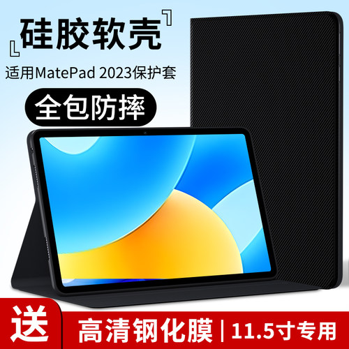 适用华为Matepad11.5平板保护套