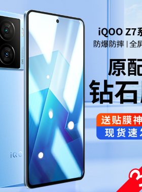 iqooz7钢化膜iqoo z7手机膜z7i全屏7x爱酷vivo贴膜z7x保护iqz原装ipooz高清iq00新款ipoo蓝光7i防摔vivoiqooz