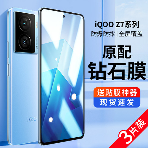 iqooz7钢化膜手机膜全屏覆盖贴膜