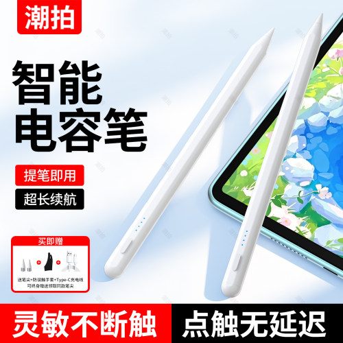 潮拍三代触控笔适用小米平板8Pro手写笔电容笔Pad7触屏笔7SPro类纸膜Ultra安卓6通用5平替pro绘画专用屏幕膜