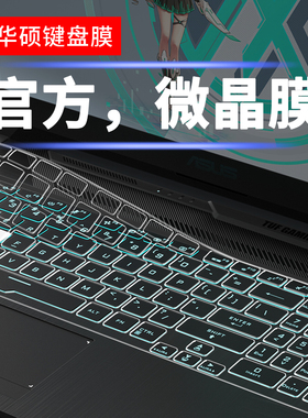 适用华硕vivobook15键盘膜14S笔记本15SX电脑14X防尘罩V5050E全覆盖V5200E保护套V4200E硅胶V4050E透明ASUS贴