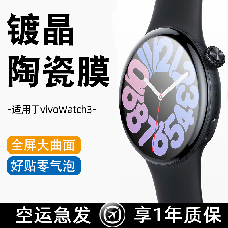 适用vivowatch3手表膜保护贴膜