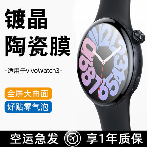 适用vivowatch3手表膜保护贴膜