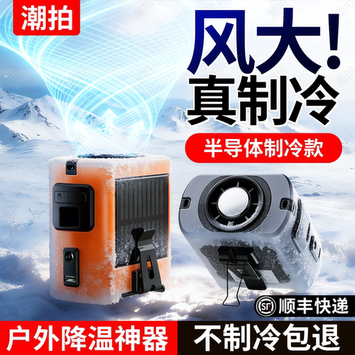 挂腰风扇2026新款户外半导体制冷小空调小型随身便携式夹腰间降温神器高温作业工地充电暴力风扇挂脖风扇夏天