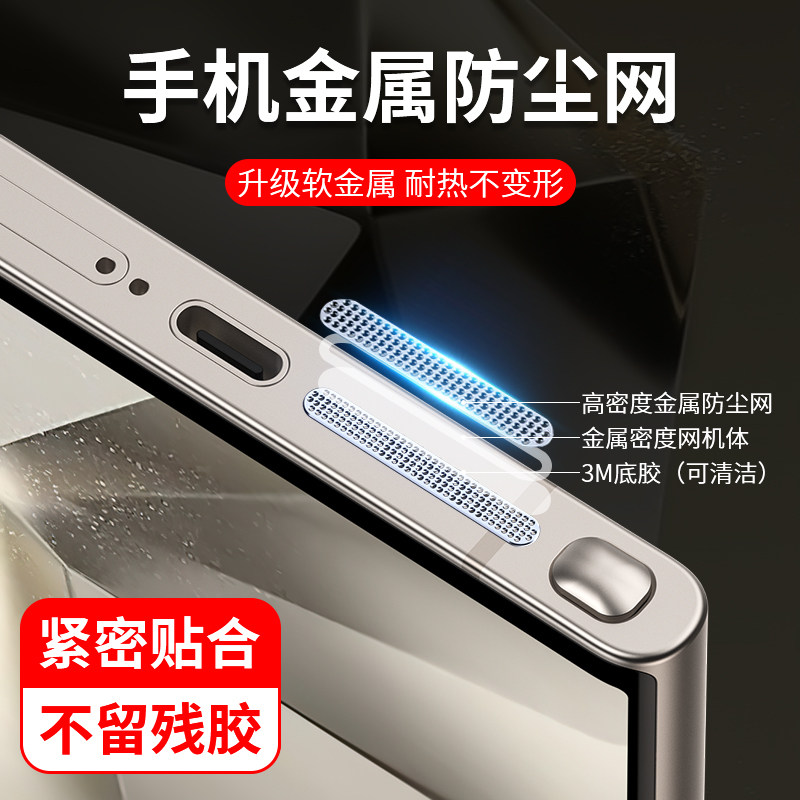 适用三星s26ultra金属防尘网s25ultra手机喇叭孔防尘塞充电口贴纸配件耳机塞充电孔九扬声器s26+防灰尘贴s25u