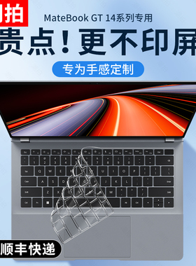 适用华为matebookGT14键盘膜笔记本电脑保护膜gt14套防尘罩防水功能快捷键贴膜14.2英寸透明超薄全覆盖键盘贴