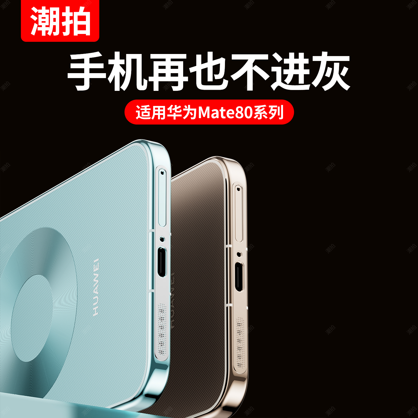 适用华为mate80promax防尘网mate80rs非凡大师手机防尘网膜mate80喇叭防尘贴充电口金属扬声器听筒防尘贴mt80