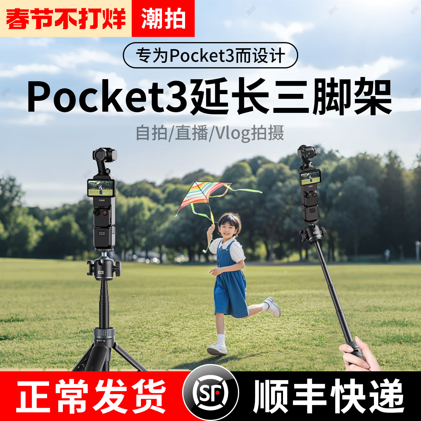 潮拍适用DJI大疆pocket3三脚架手持自拍杆可延长落地支架口袋云台运动相机手机桌面迷你便携伸缩三角架配件