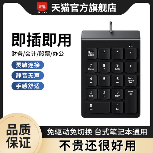 笔记本电脑数字键盘外接迷你小