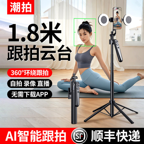 【AI跟拍云台自拍杆神器】