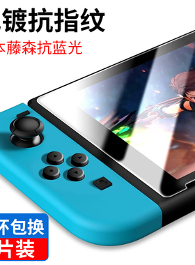 潮拍Switch钢化膜ns任天堂lite游戏机保护膜swich掌机贴膜抗蓝光Nintendo全屏覆盖防指纹swith贴纸配件痛机贴