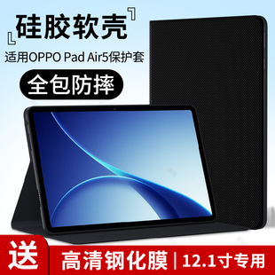 适用OPPOPadAir5平板保护套OPPOPad键盘air5保护壳OPPO电脑外套pad皮套opop全包支架素皮硅胶一体防摔外壳