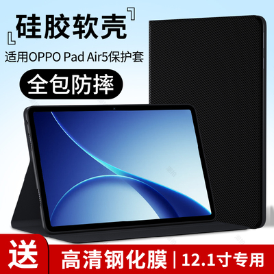 适用OPPOPadAir5平板保护套OPPOPad键盘air5保护壳OPPO电脑外套pad皮套opop全包支架素皮硅胶一体防摔外壳
