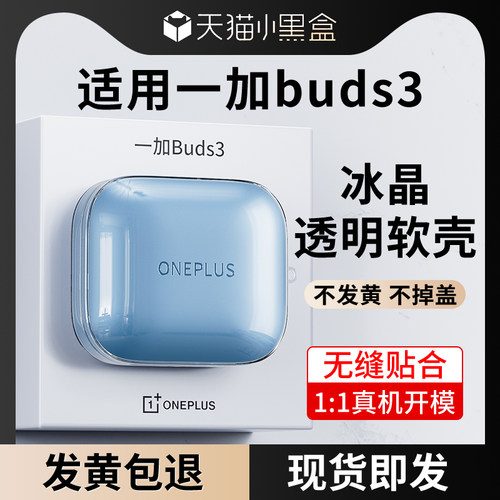 适用一加buds3保护套一加Buds3轻奢版耳机保护壳防摔透明硅胶软壳oneplusbuds3蓝牙无线耳机新款带挂绳