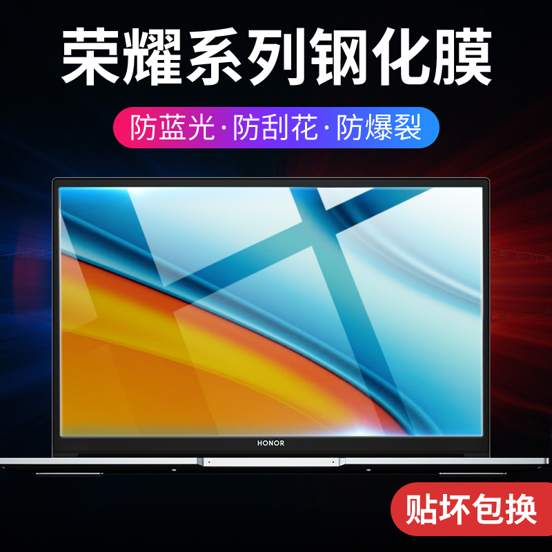 荣耀magicbookv14钢化贴膜笔记本