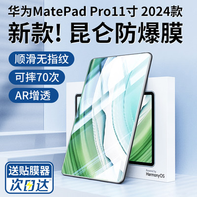 适用华为matepadpro11钢化膜全屏