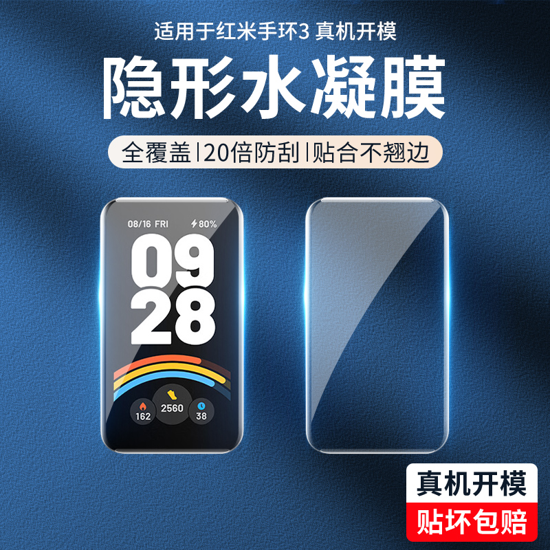 适用红米手环3保护膜小米Redmi手环3曲面钢化膜nfc版水凝贴膜全屏覆盖腕手表智能防指纹表膜保副膜运动手带三