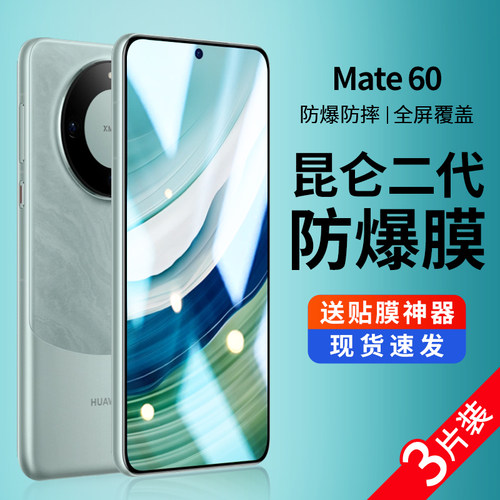 适用华为mate60钢化膜手机膜魅特