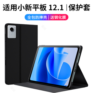 Pad12.1保护壳电脑12.1键盘外套皮套全包支撑支架硅胶一体外壳钢化膜 适用联想小新平板12.1寸保护套2025新款
