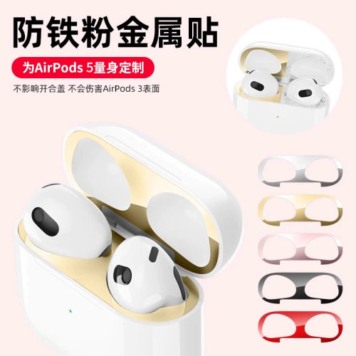 适用airpods5贴纸airpod防尘贴S5保护贴膜ipods5苹果2026新款第五代无线蓝牙耳机充电盒金属内盖全包清洁清理