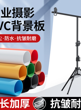 白色磨砂PVC背景板摄影拍照背景布背景纸拍摄防水灰色背景直播拍照道具产品美食照相证件照影楼纯色黑色卡纸