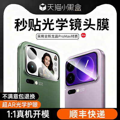 适用小米17镜头膜小米17promax后摄像头贴17pro外屏钢化膜保护手机后背膜全包覆盖壳17pm新款AR一体相机十七