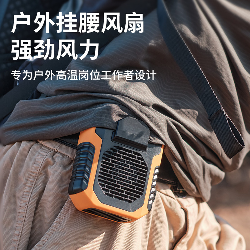 挂腰风扇夏日防暑工地降温神器随身腰间电风扇腰挂厨房户外工作露营