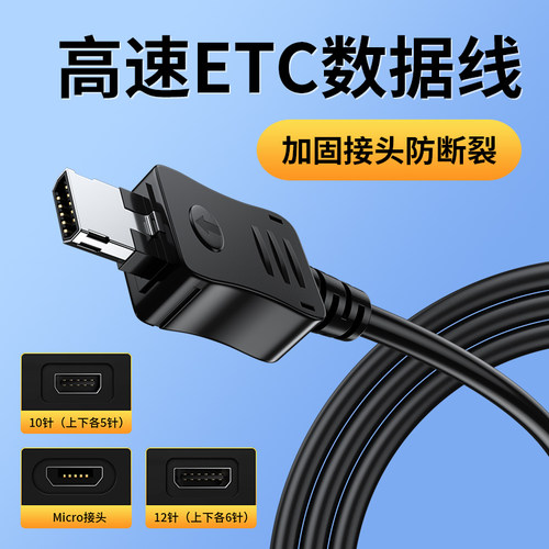 车载高速ETC收费设备充电器线