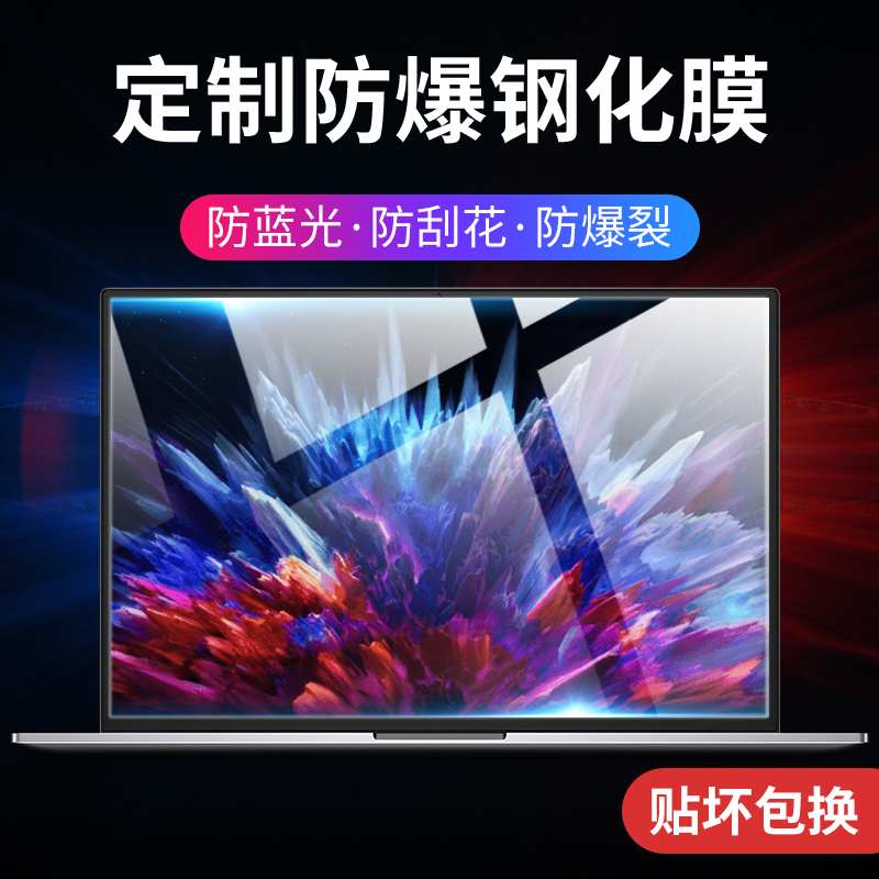 适用redmibookpro16屏幕膜钢化玻璃膜2024小米笔记本保护膜红米redmibookpro14防窥膜16电脑贴膜14寸蓝光防爆 3C数码配件 笔记本屏幕贴膜 原图主图