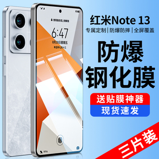 Pro 适用红米note13Pro钢化膜小米note13手机贴膜全屏覆盖保护膜防偷窥新款 redmi note13 防爆曲面曲屏膜 新品