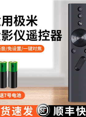 适用极米遥控器xgimi投影机Z4X/Z4V/Z4air/Z5/Z4/Z6/Z6X/Z8X/H1 s/H2/H2slim/H3 s CC极光原装极米投影仪通用
