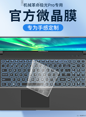 适用于机械革命深海幽灵z3air键盘保护膜蛟龙16/7e/5 z2 S2笔记本x10ti电脑x1钛坦PLUS14电脑s3 pro泰坦15贴