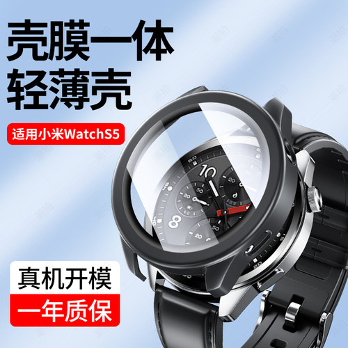 适用小米手表S5保护壳watchS5sport智能运动手表壳全包PC一体壳小米S5钢化膜保护防摔防刮新款手表套男款女款